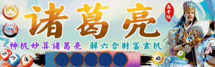 诸葛亮